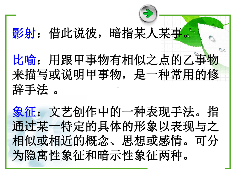 比喻和象征课件.ppt_第2页