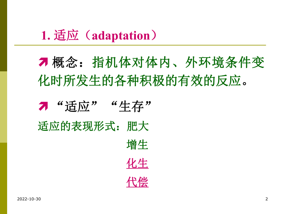 病理学教学课件.pptx_第2页