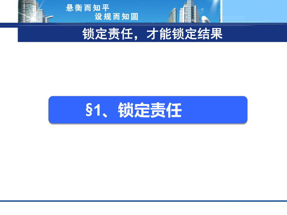 第五章-所动责任才能锁定目标课件.ppt_第2页