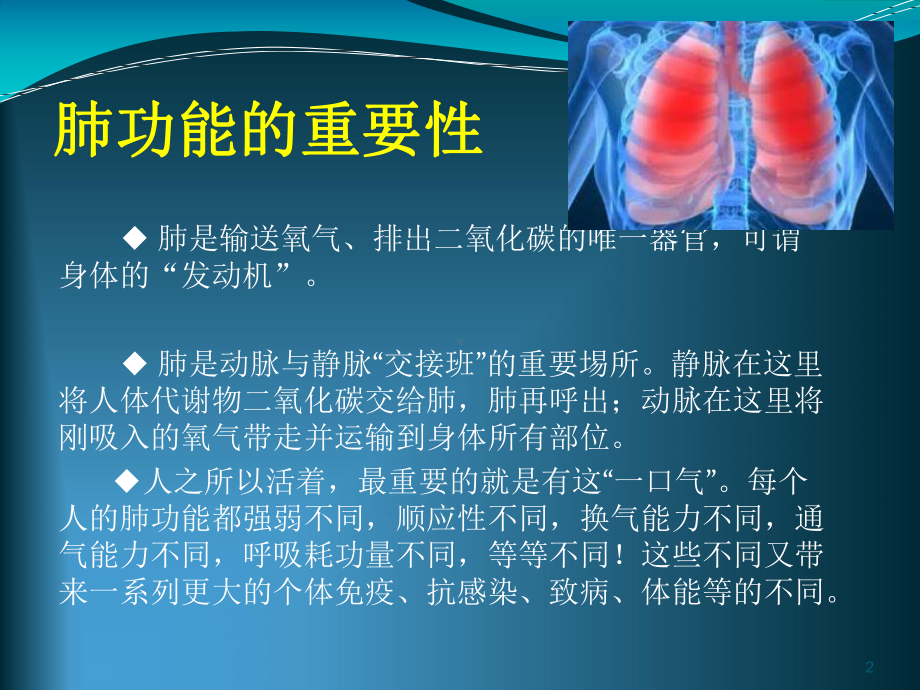 肺功能评估与训练的意义课件.ppt_第2页