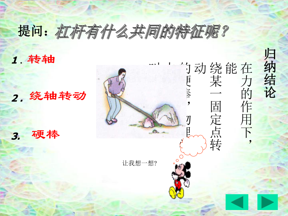 第一节科学探究杠杆的平衡条件课件.ppt_第3页