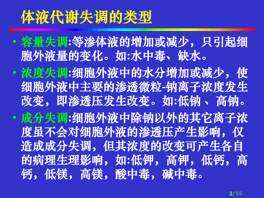 水电解质及酸碱平衡课件.ppt_第2页