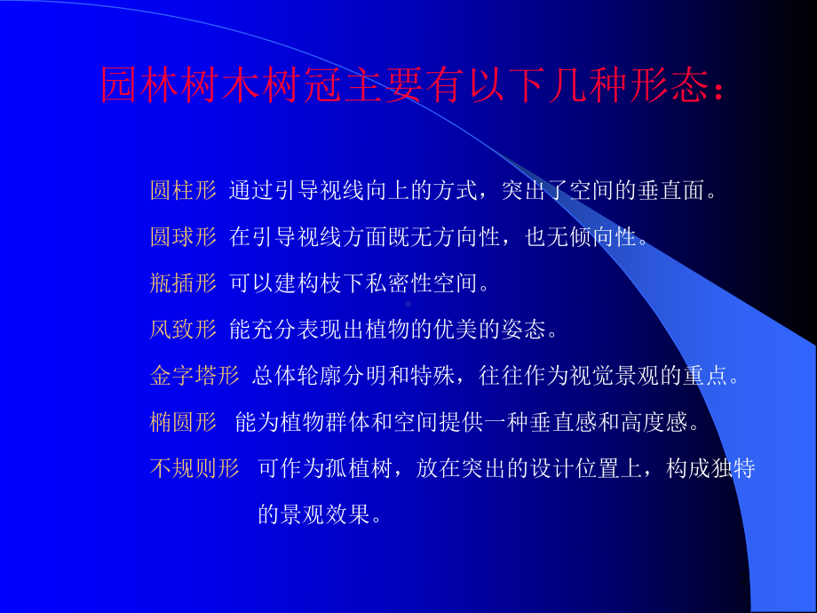 校园植物及各叶形课件.ppt_第2页