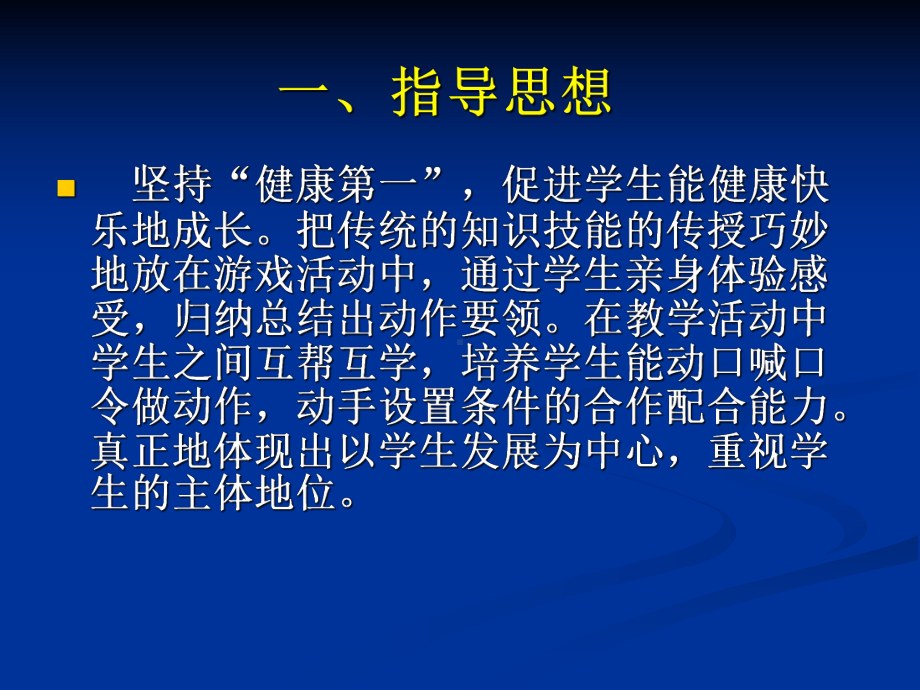 站立式起跑课件.ppt_第2页