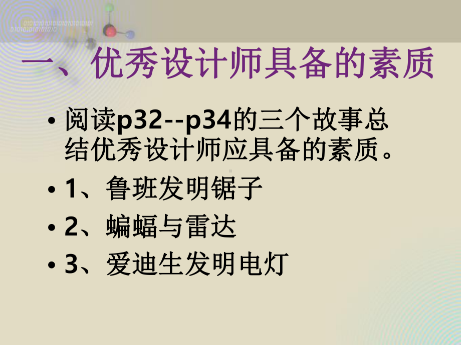 粤教版-做一名优秀的设计师课件.ppt_第2页