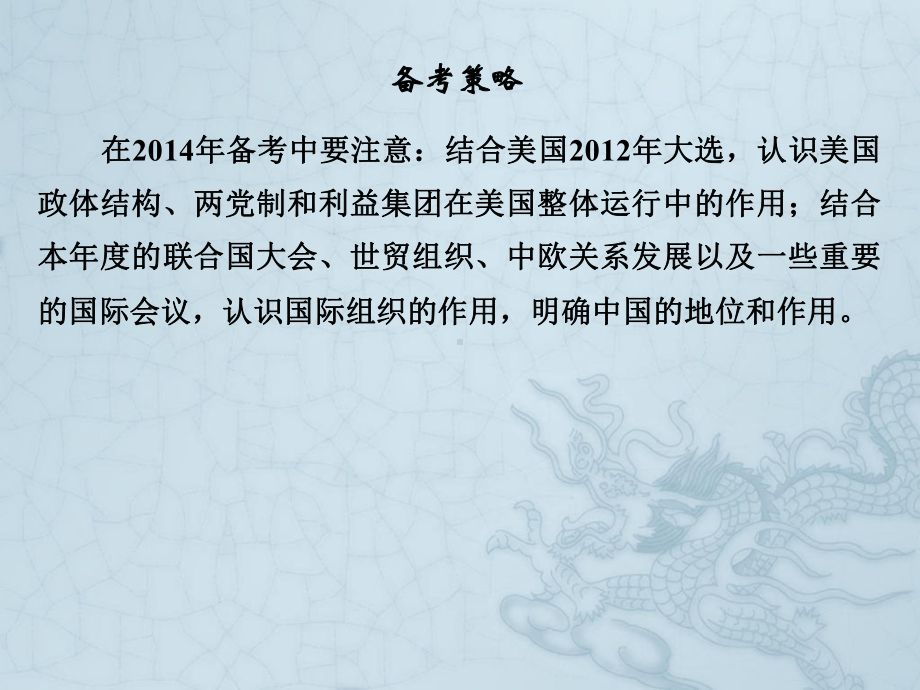 高考政治(浙江专用)二轮复习知识整合专题课件13-国家和国际组织常识.ppt_第3页