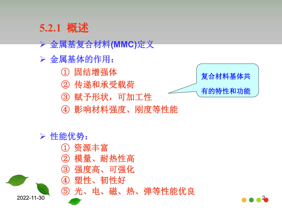 第5章金属陶瓷基复合材料(第9-10周)分解课件.ppt_第2页