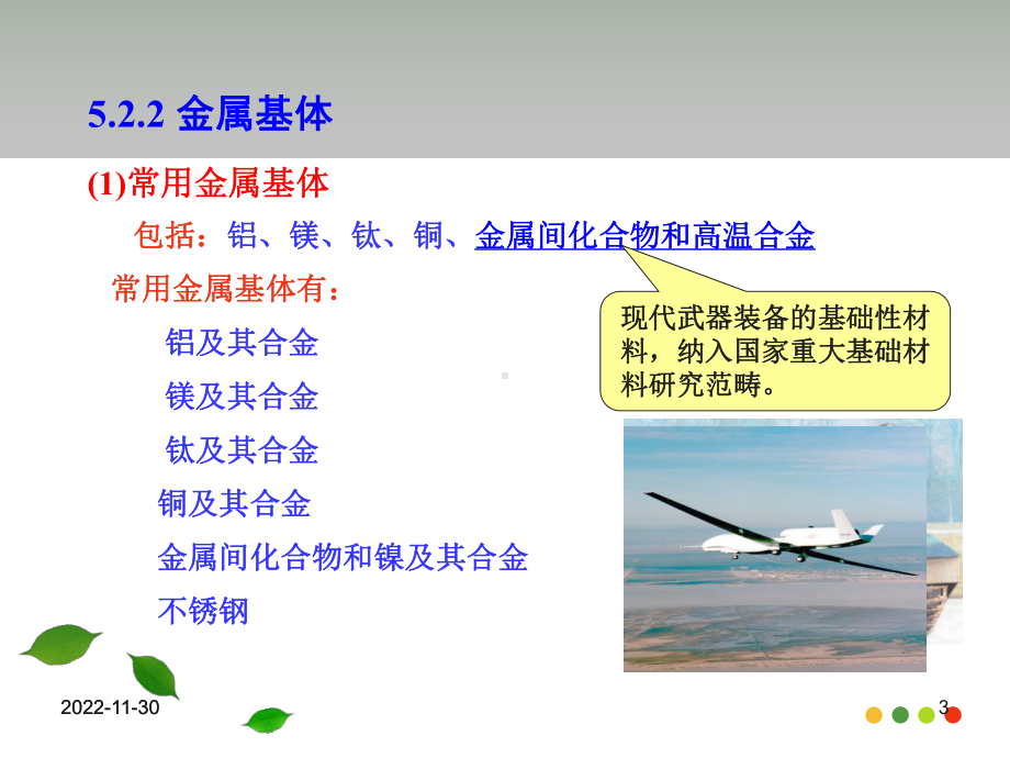 第5章金属陶瓷基复合材料(第9-10周)分解课件.ppt_第3页