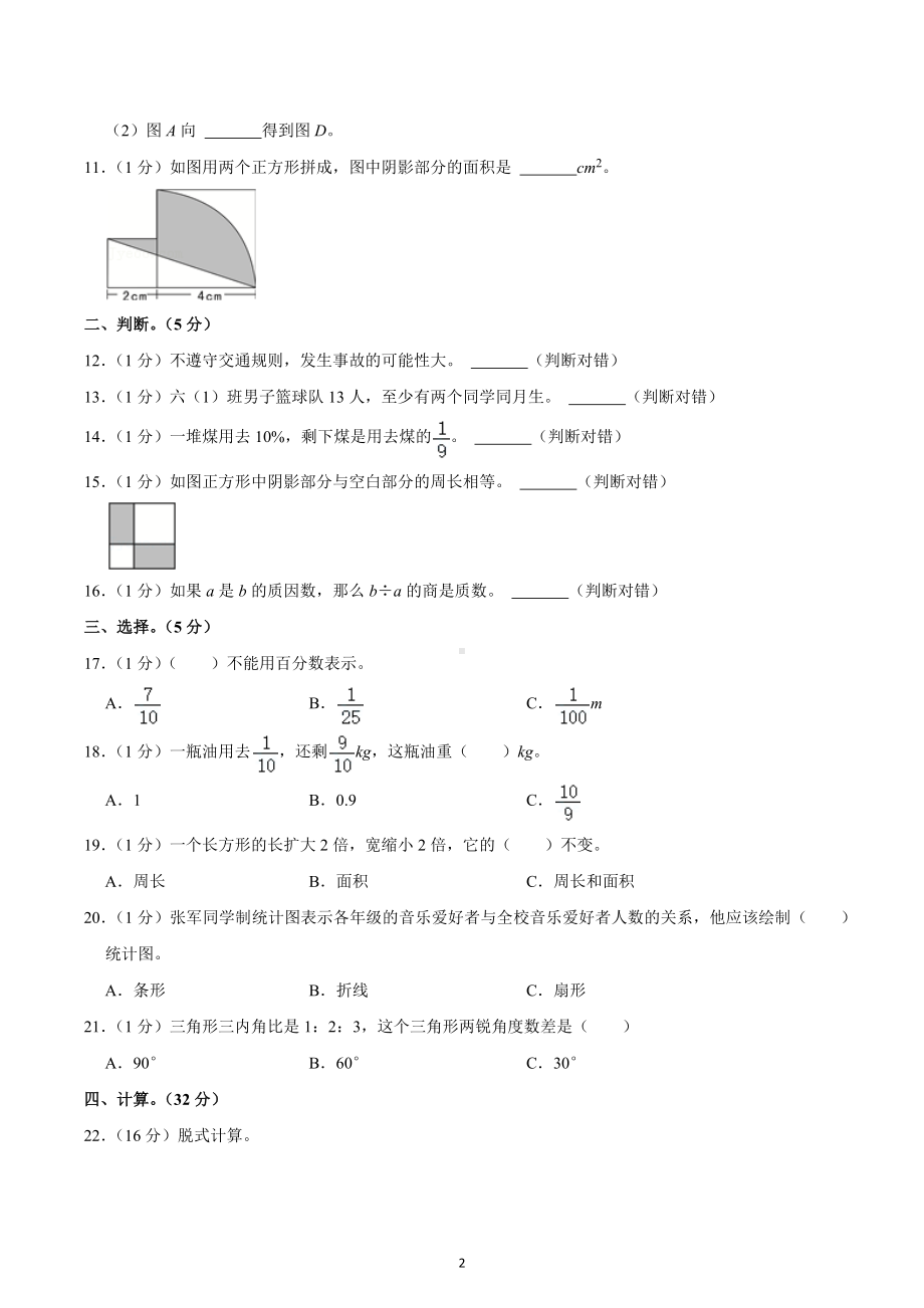 2022年四川省资阳市雁江区小升初数学试卷.docx_第2页