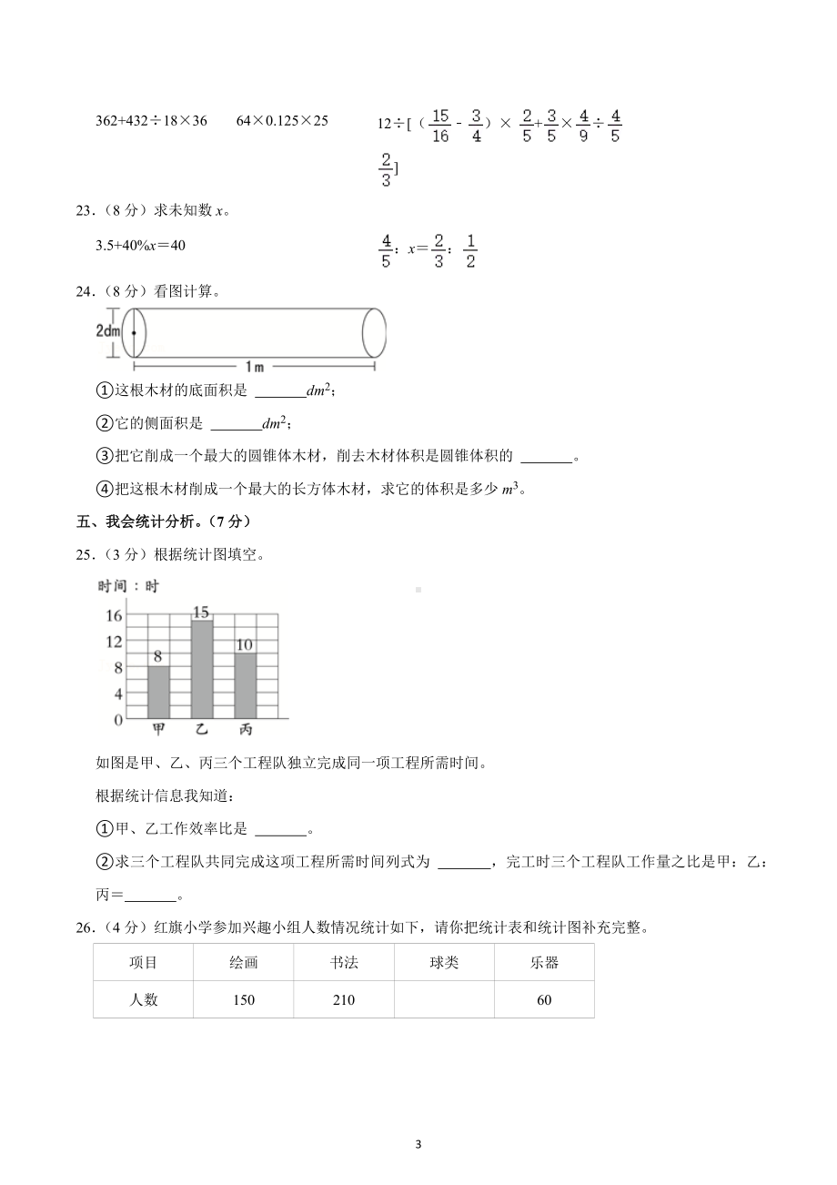 2022年四川省资阳市雁江区小升初数学试卷.docx_第3页