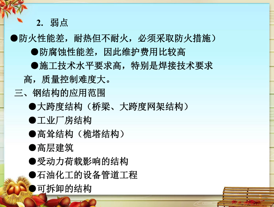 钢结构工程质量通病分析与预防培训课件.pptx_第3页