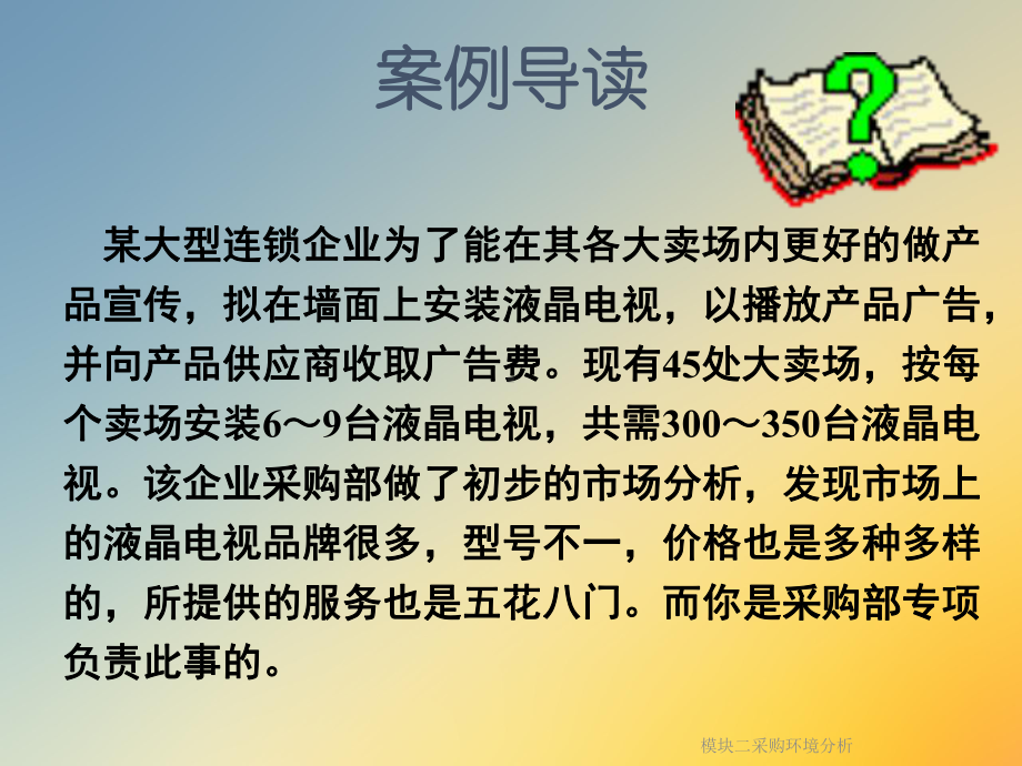 模块二采购环境分析课件.ppt_第3页