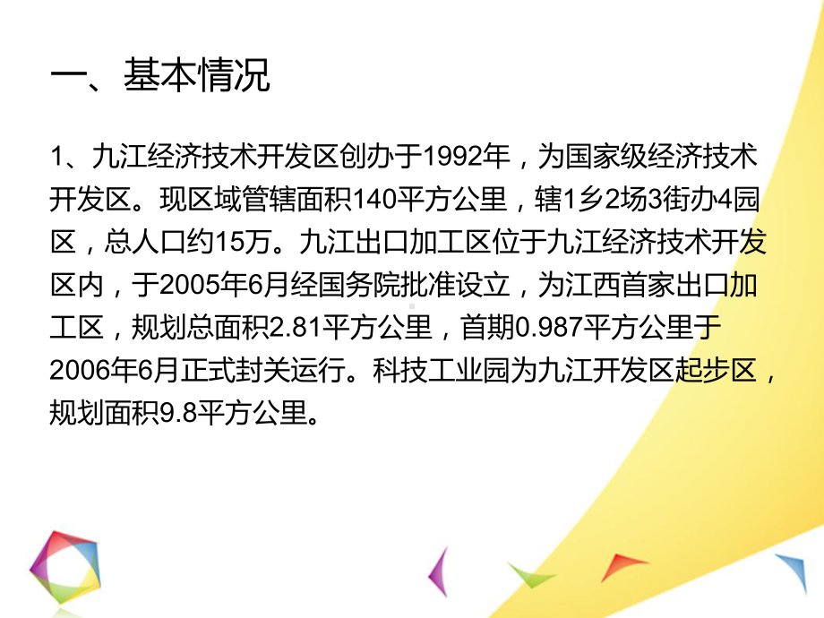 江西省现代服务业集聚区汇报课件.ppt_第2页