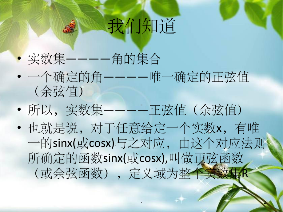 正弦函数与余弦函数的图像-课件.ppt_第2页