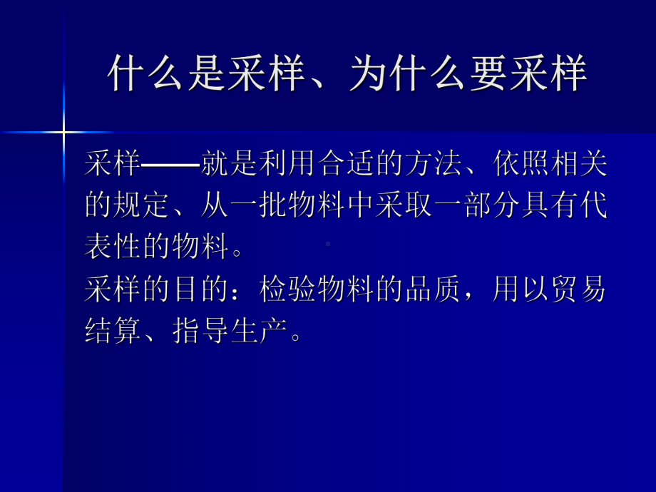 采样机培训课件.ppt_第1页