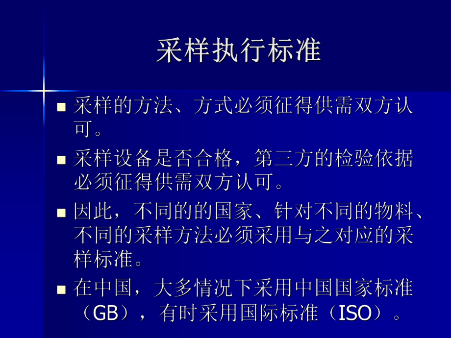 采样机培训课件.ppt_第2页