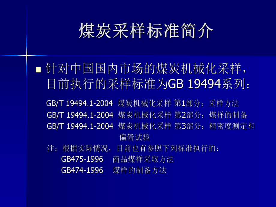 采样机培训课件.ppt_第3页