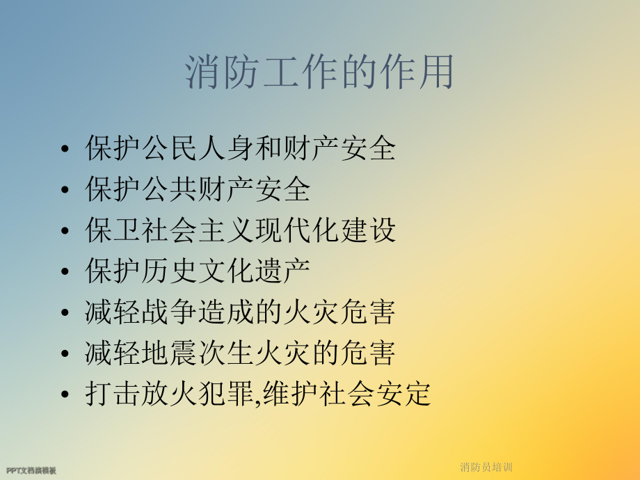 消防员培训课件.ppt_第2页