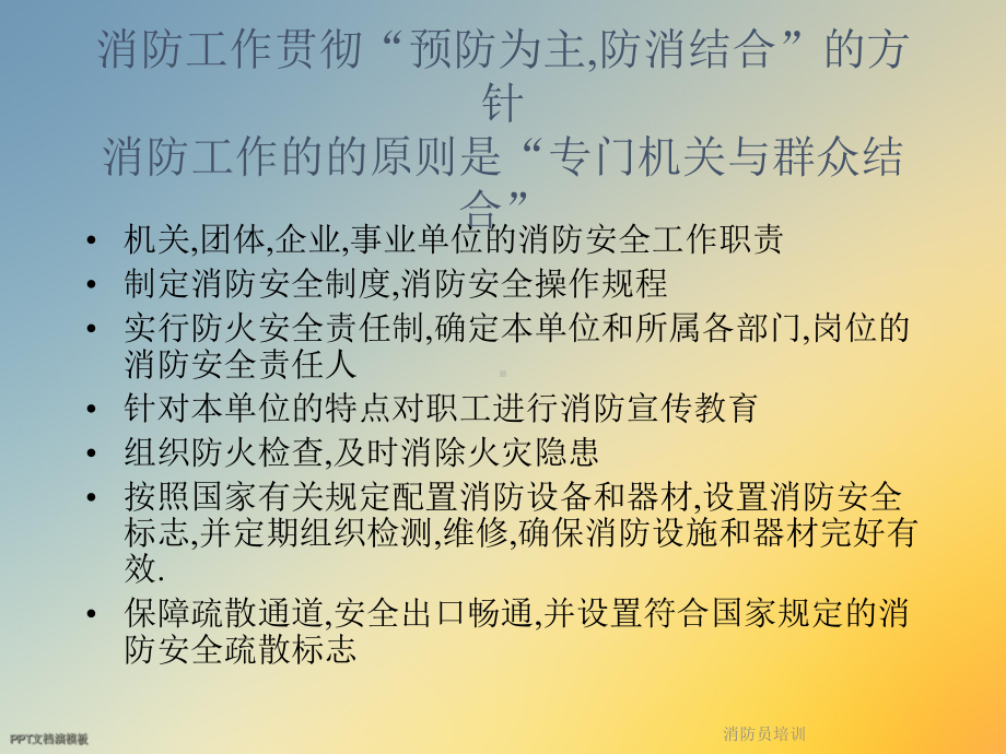 消防员培训课件.ppt_第3页