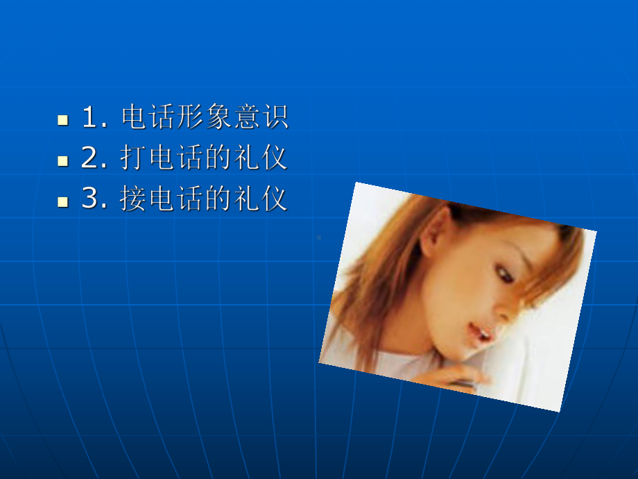 社交礼仪第五章通联礼仪课件.ppt_第3页