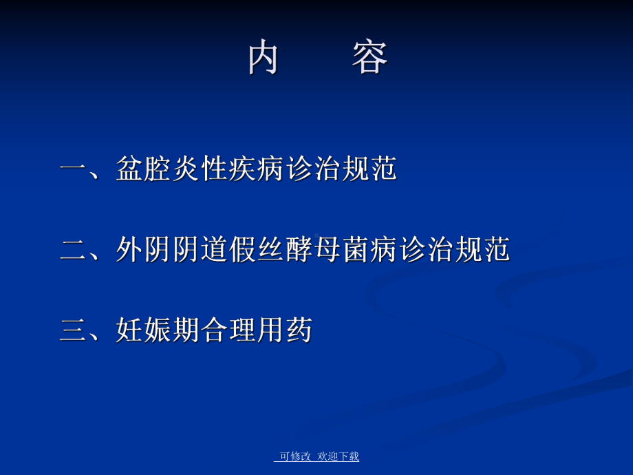 盆腔炎性疾病(培训课件).ppt_第2页