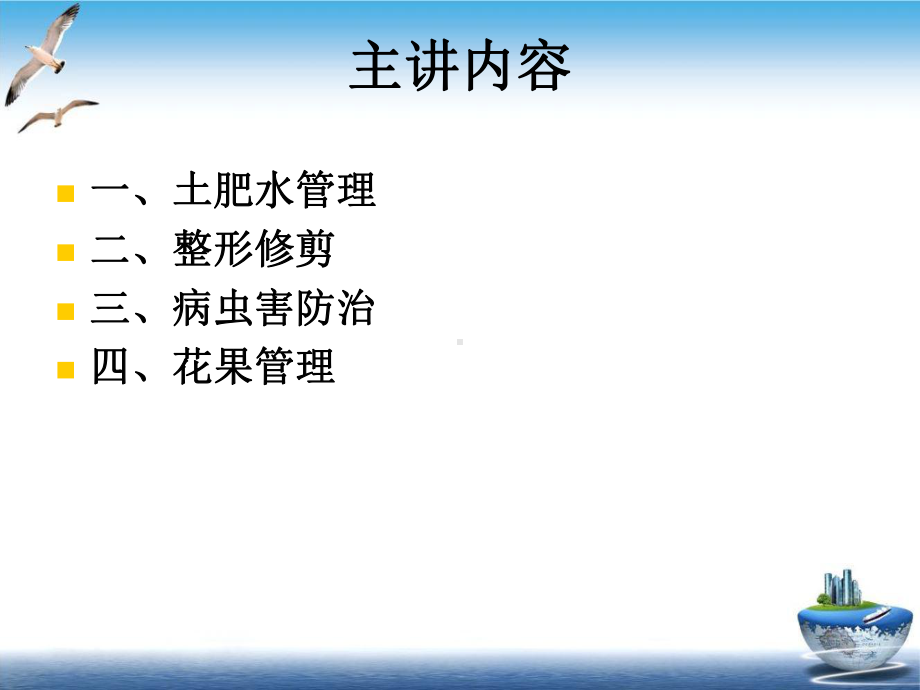 桃树优质丰产栽培技术培训课件.ppt_第3页