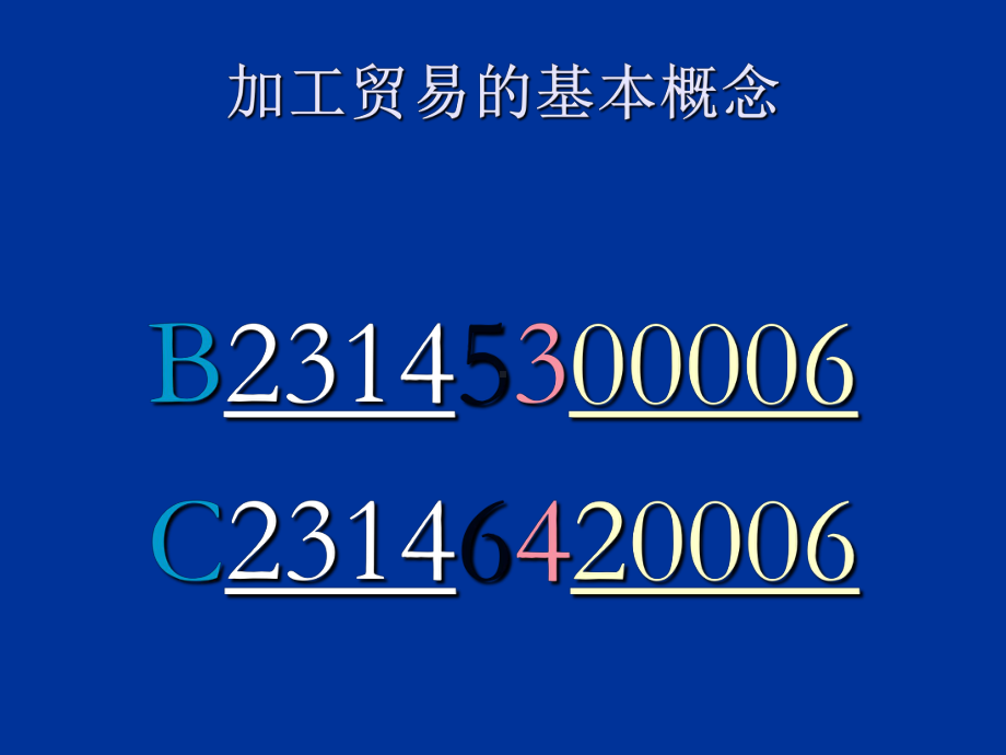 海关加工贸易业务培训课件.ppt_第3页