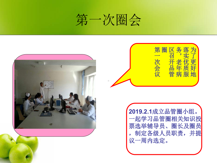 老病品管圈-课件.ppt_第3页