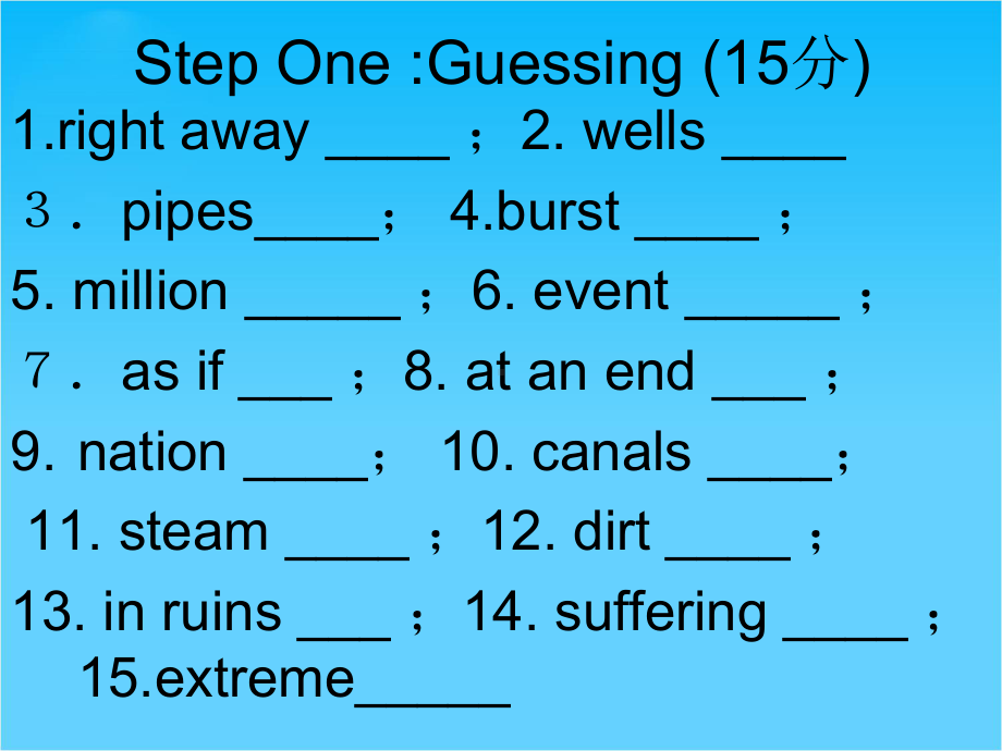 高中英语(新人教版必修1)课件Unit4-Earthquakes-reading(共44张).ppt-(课件无音视频)_第1页