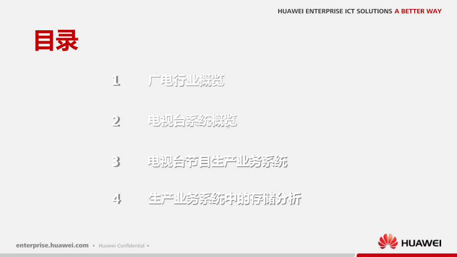 电视台节目生产系统workload分析(-57张)课件.ppt_第2页