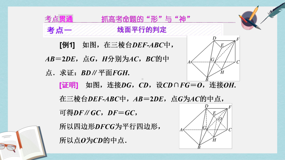 高考数学大一轮复习第八章立体几何第三节直线平面平行的判定与性质课件理.ppt_第3页