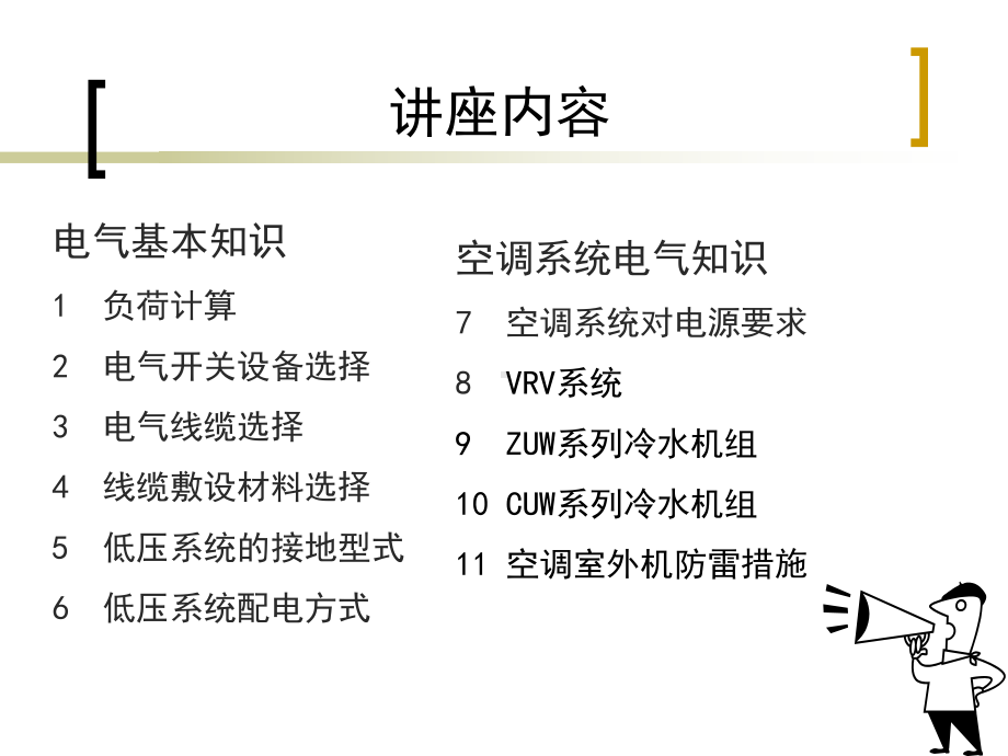 空调电气知识方案.ppt_第3页