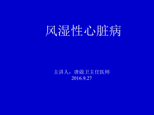 风心病幻灯课件.ppt