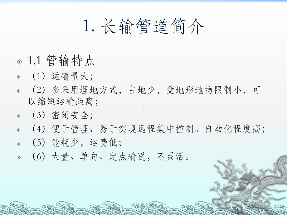 长输管道勘察设计简介课件.ppt_第3页