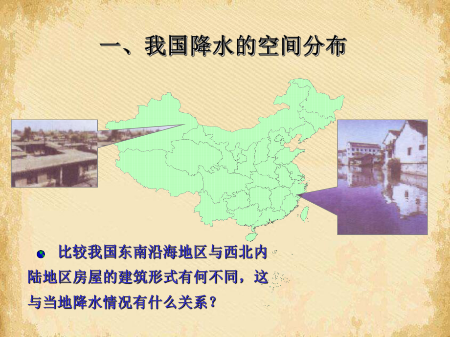 高考复习我国降水的时空分布规律-通用课件.ppt_第2页