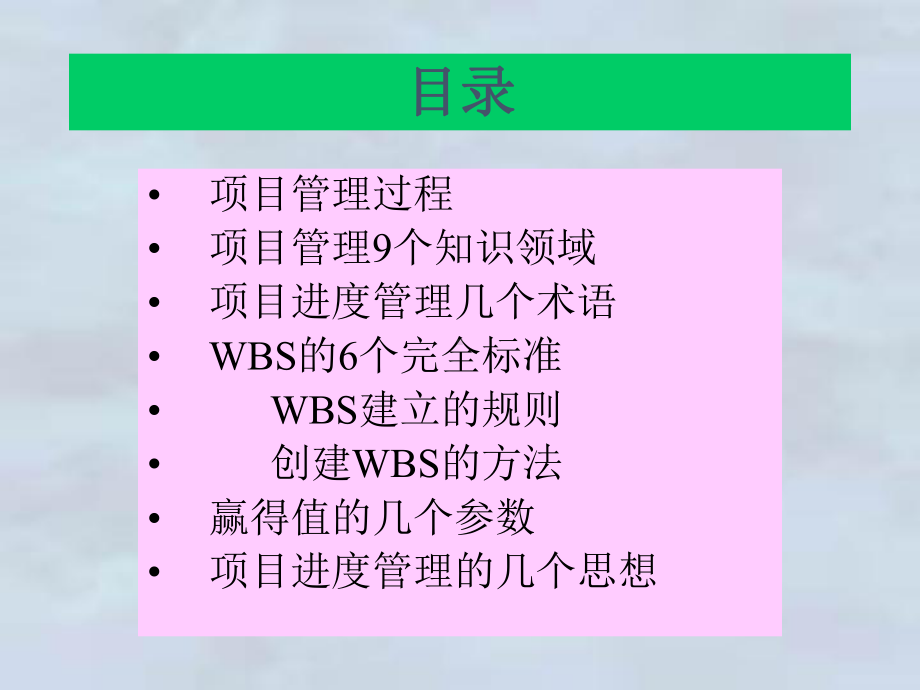 项目进度管理与项目绩效测量课件.ppt_第2页