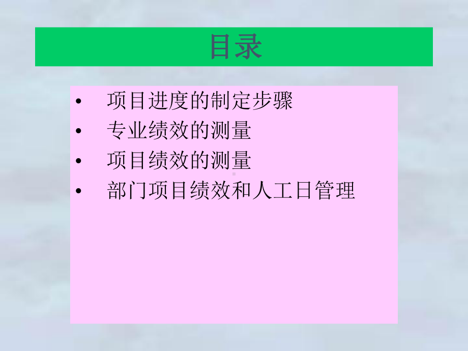 项目进度管理与项目绩效测量课件.ppt_第3页