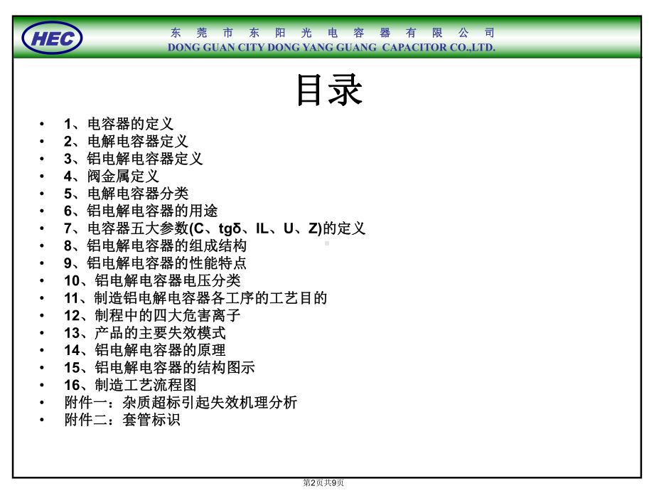 电容器培训-[1]课件.ppt_第2页