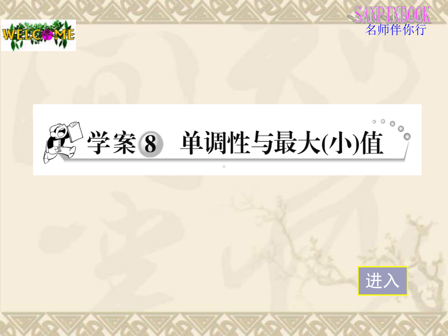 高中数学新课标人教版必修一课件单调性与最值--习题课课件新人教版必修1.ppt_第1页