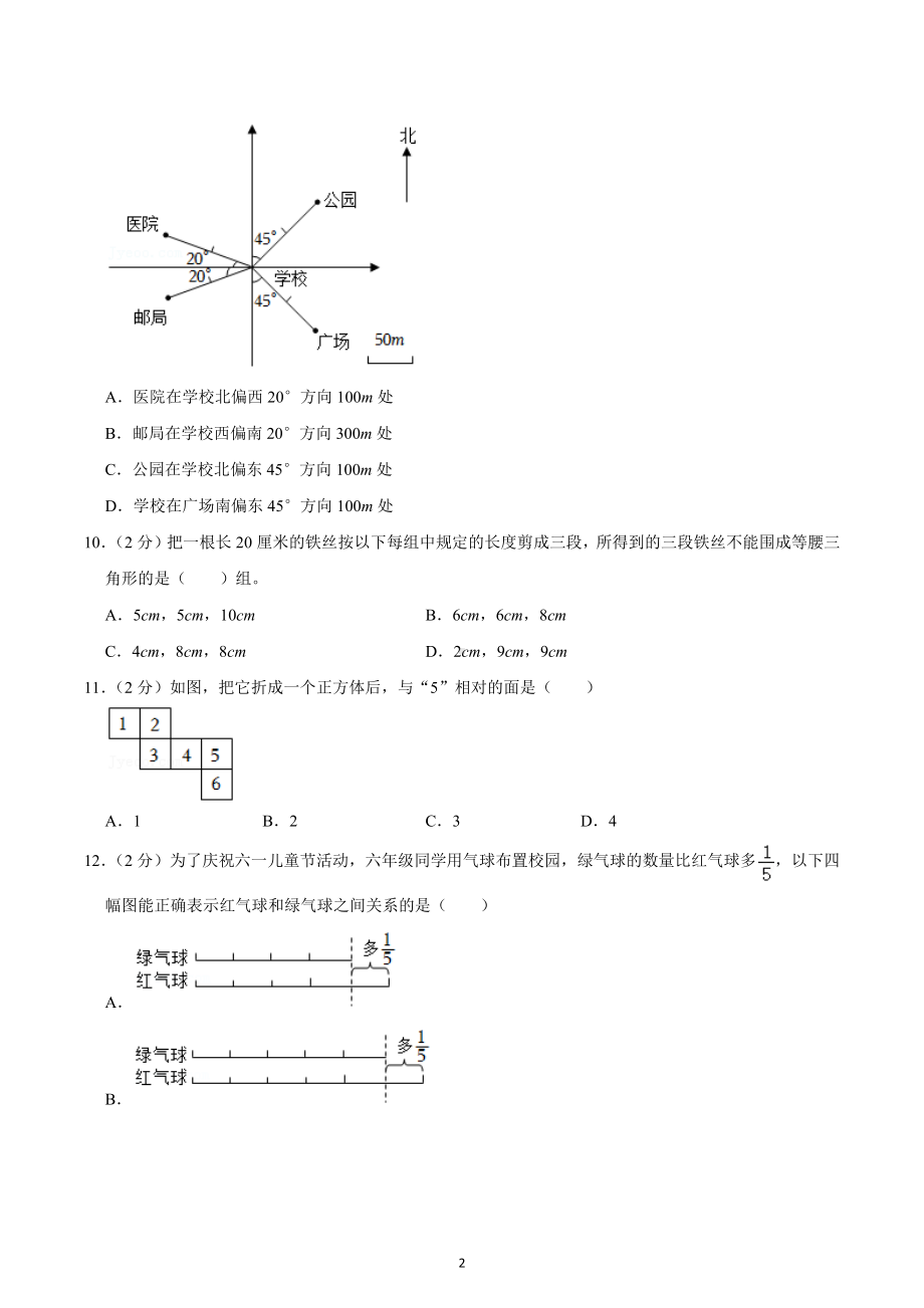 2022年山东省济南市天桥区小升初数学试卷（B卷）.docx_第2页