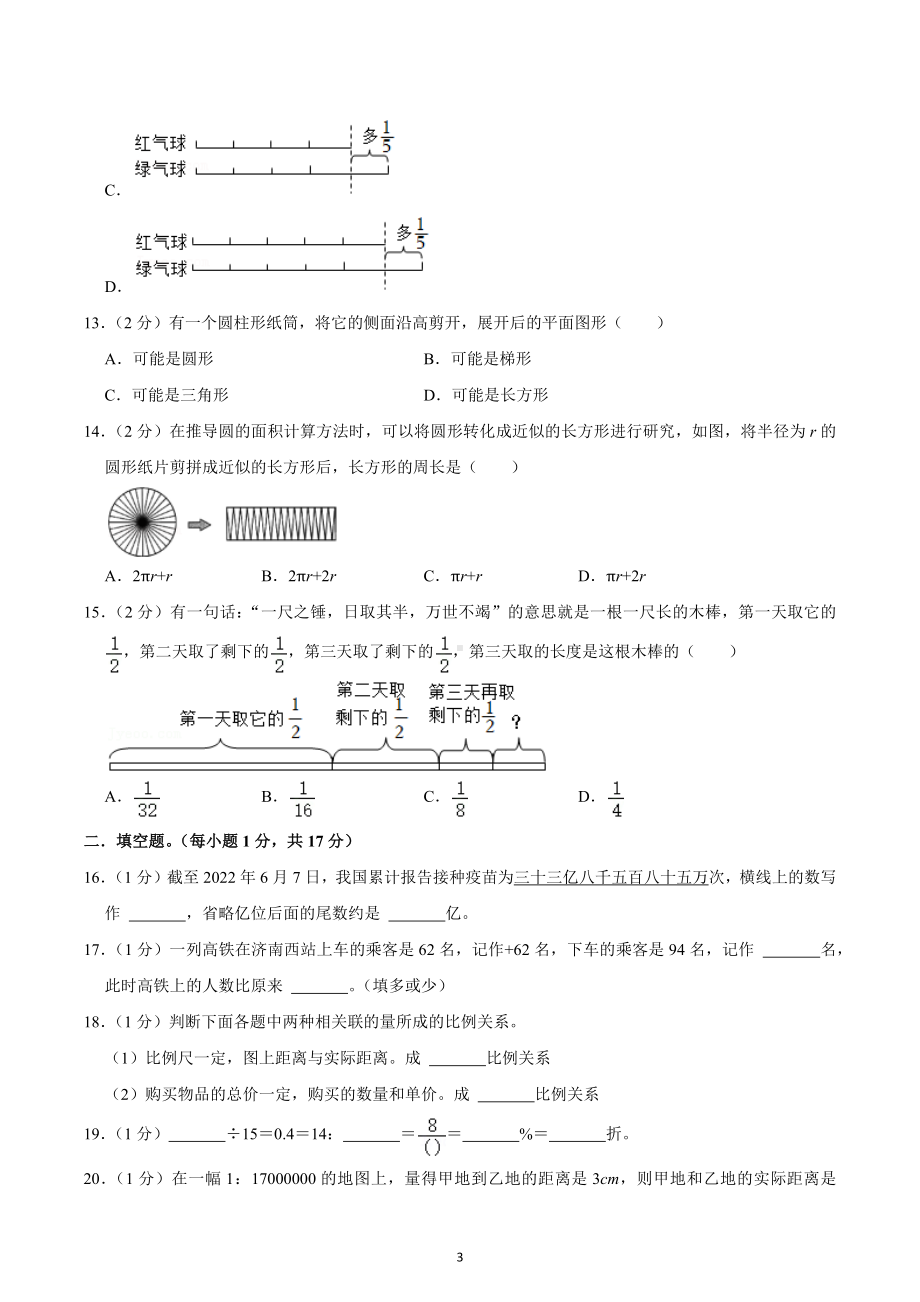 2022年山东省济南市天桥区小升初数学试卷（B卷）.docx_第3页