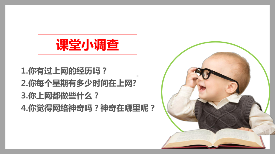 网络新世界优质课件2.ppt_第3页