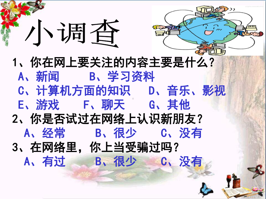 网络交往新空间优秀课件4-粤教版(智能版推荐).ppt_第3页