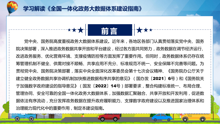 演示讲座全国一体化政务大数据体系建设指南完整内容2022年新制订《全国一体化政务大数据体系建设指南》PPT课件.pptx_第2页