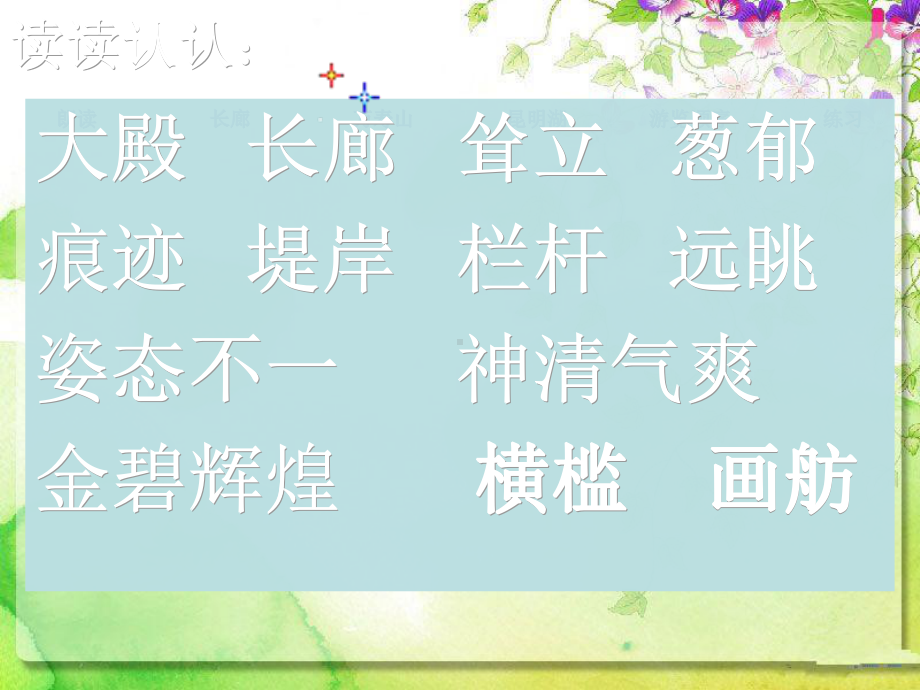 颐和园课件.ppt_第3页