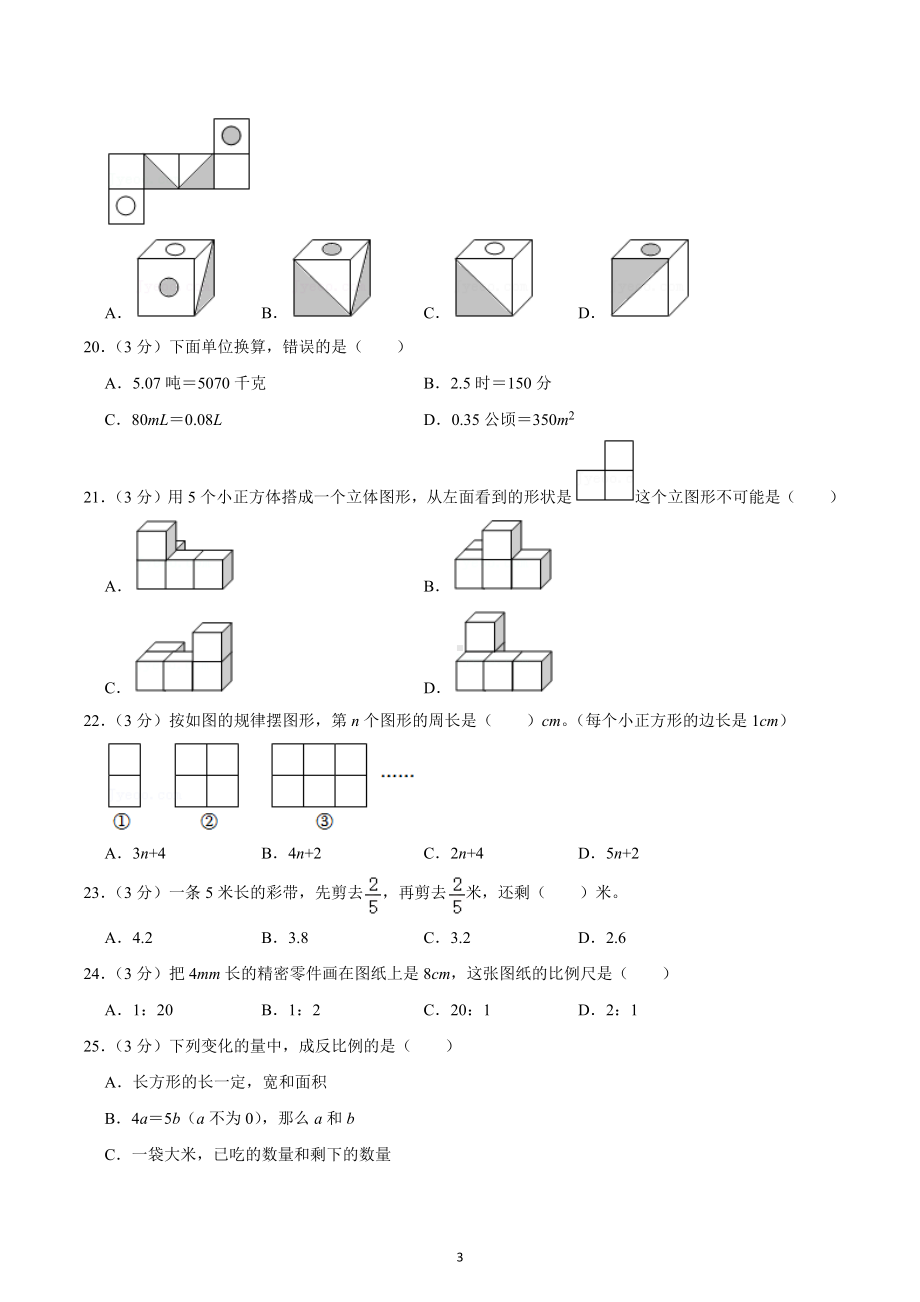 2022年广东省深圳市龙岗区小升初数学评价试卷.docx_第3页