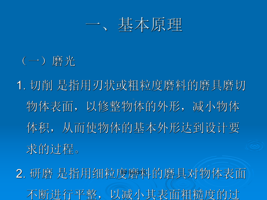 金属磨光抛光教案课件.pptx_第3页