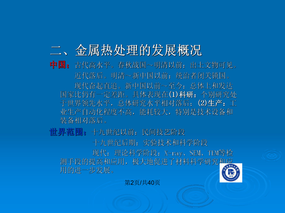 金属热处理概述教案课件.pptx_第3页