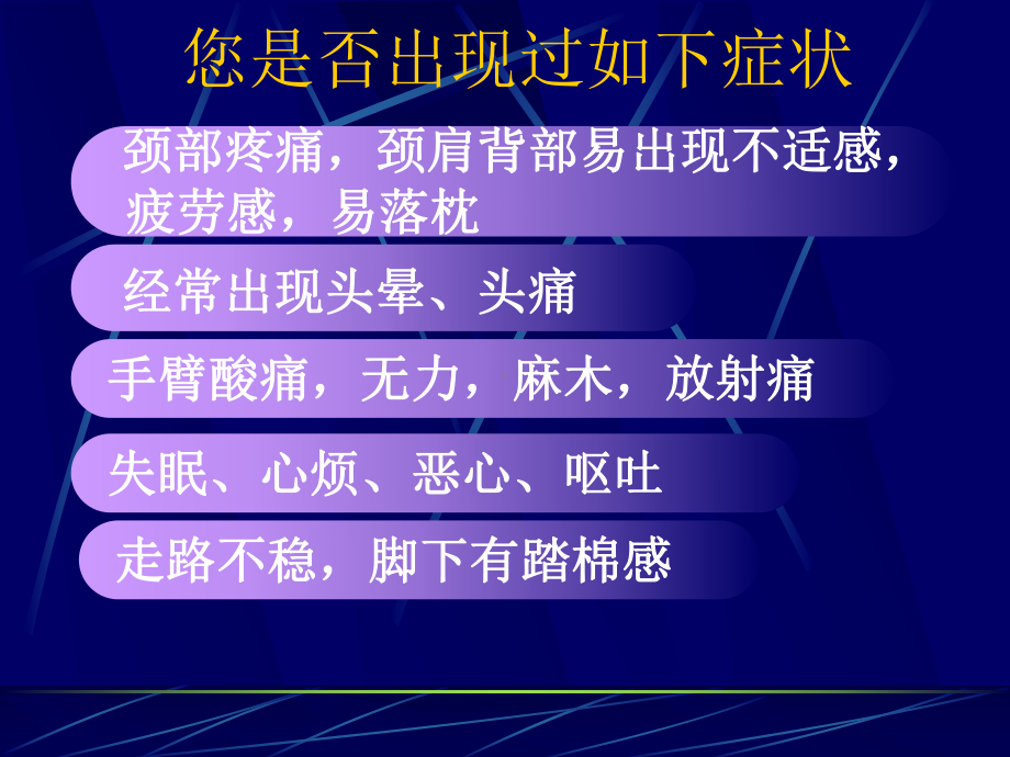 颈椎病培训课件.ppt_第1页