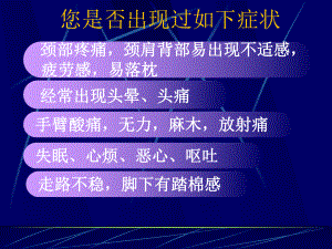 颈椎病培训课件.ppt